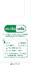 ถุงหิ้วใส่ยา ขนาด 5 x 9 นิ้ว